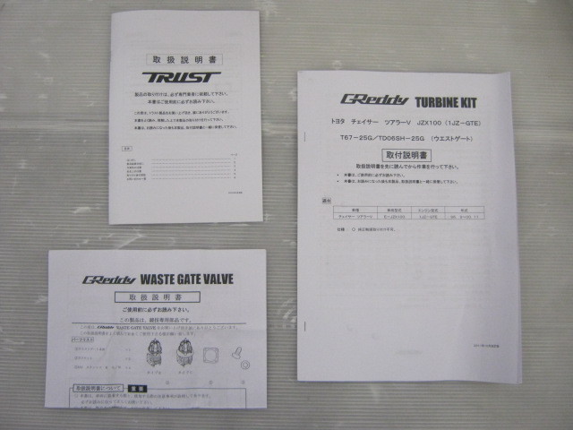 即納 新品 GReddy トラスト TRUST TD06SH 25G 10cm タービンキット ウエストゲート JZX100 1JZ マークⅡ チェイサー クレスタ 品番11510544_画像3