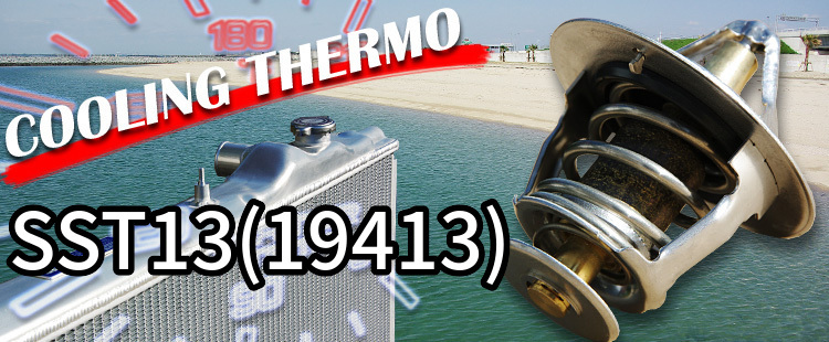 個人宅発送可能 SARD サード COOLING THERMO クーリングサーモ SST13 トヨタ アルテッツァ SXE10 (19413)_画像1