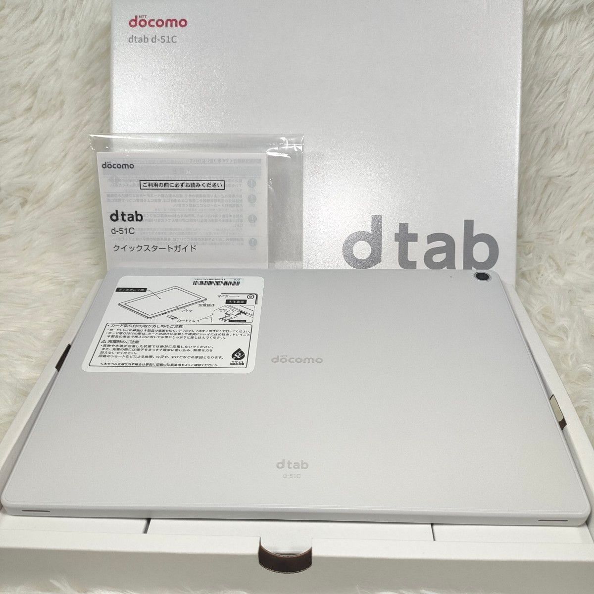 【極美品】docomo dtab d-51C ホワイト　ほぼ未使用　付属物 完品 タブレット