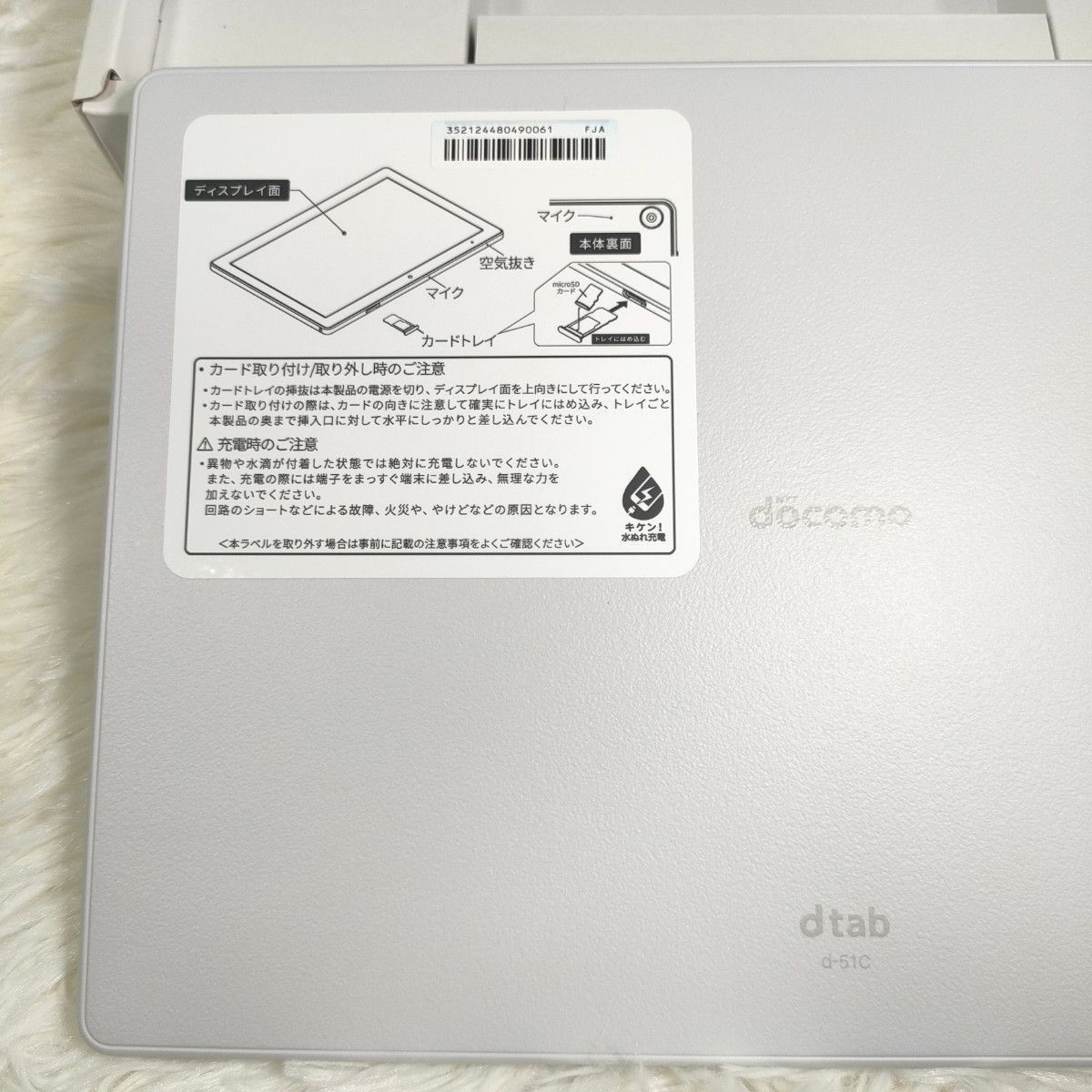 【極美品】docomo dtab d-51C ホワイト　ほぼ未使用　付属物 完品 タブレット