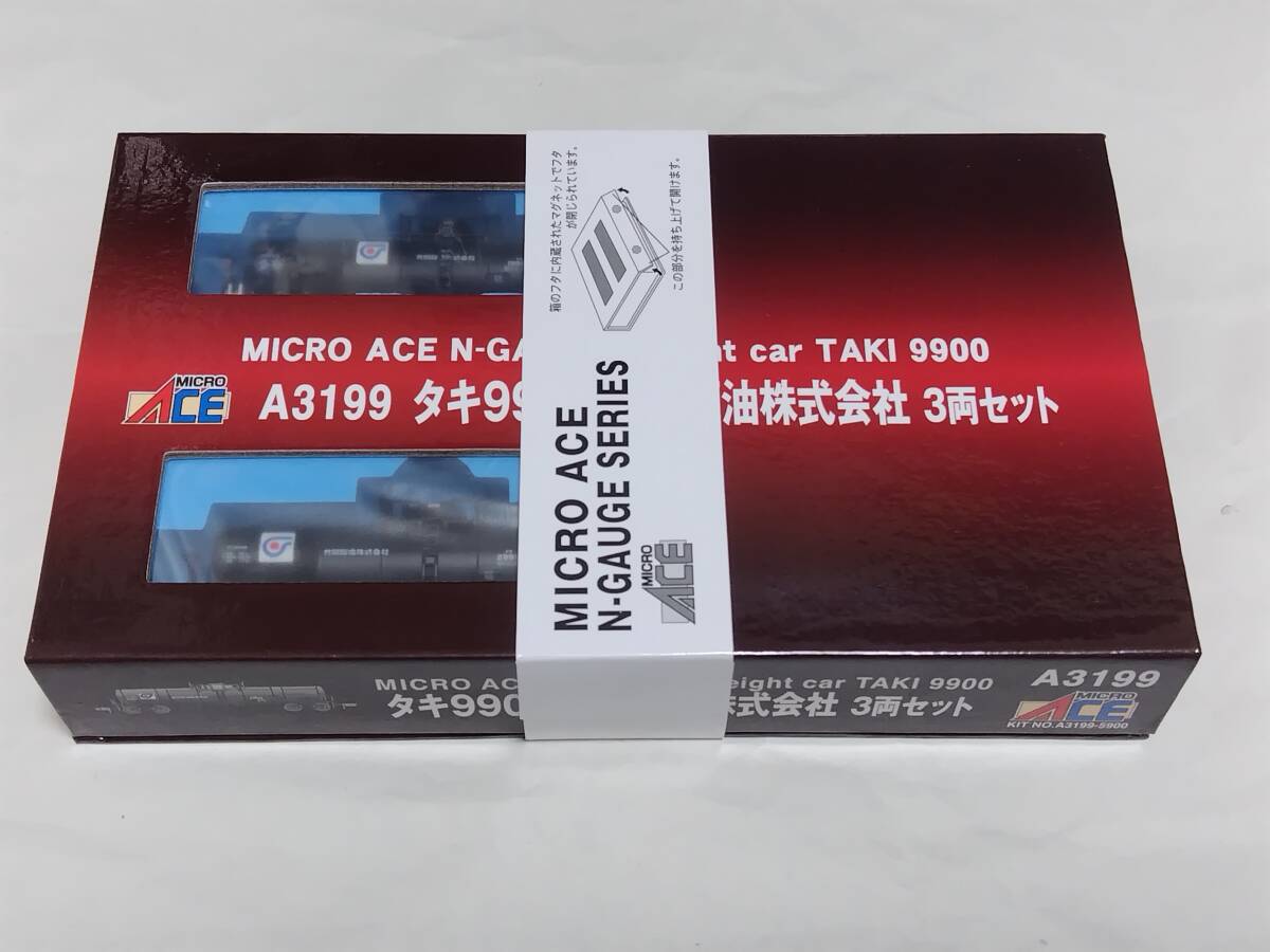 A3199　タキ9900　共同石油株式会社　3両セット　MICRO ACE