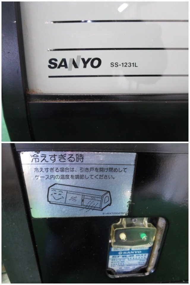 サンヨー 120cmタイプ 冷蔵ネタケース SS-1231L(0303AH)7AYR-1_画像9