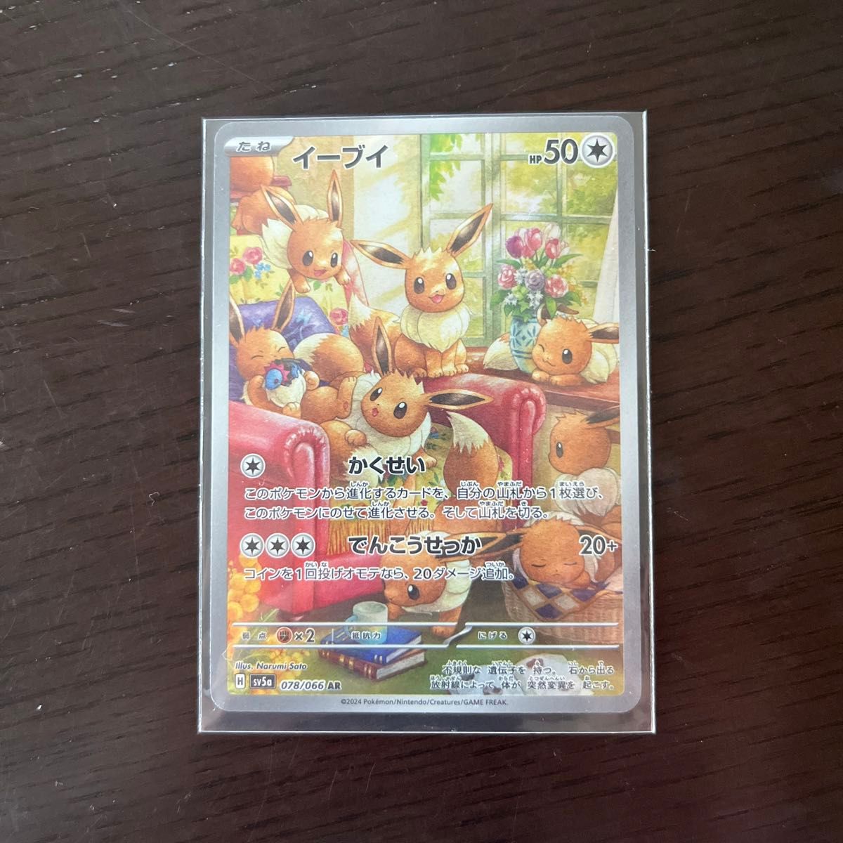 ポケモンカード ポケモンカードゲーム イーブイAR|Yahoo!フリマ ポケモンカード ポケモンカードゲーム イーブイAR|Yahoo!フリマ