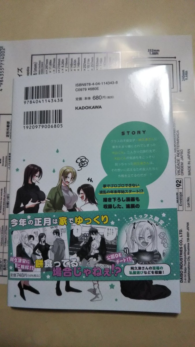 帰ってください！阿久津さん 8巻 角川書店 長岡太一_画像2