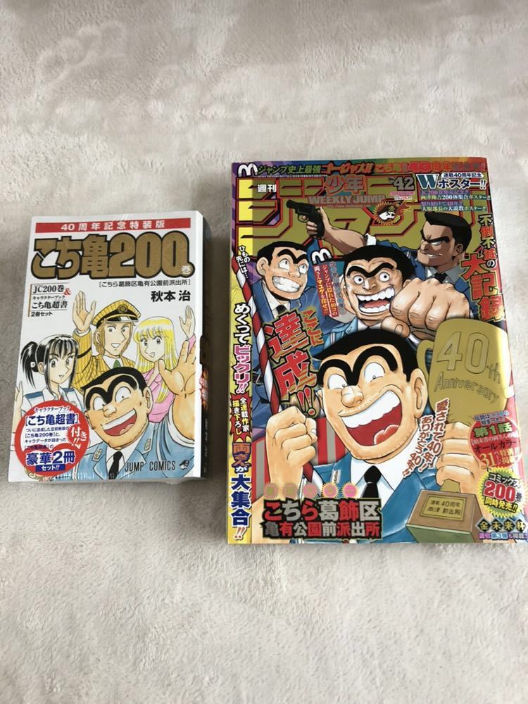 ヤフオク こち亀 最終巻 ジャンプ 最終回 セット 特装版