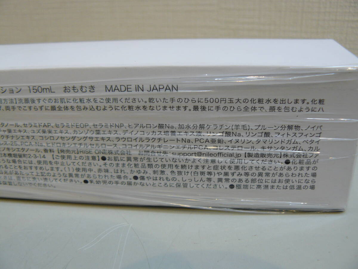 29990●NILE　オールインワンローション　150ml　おもむき　日本製　新品未開封品_画像6