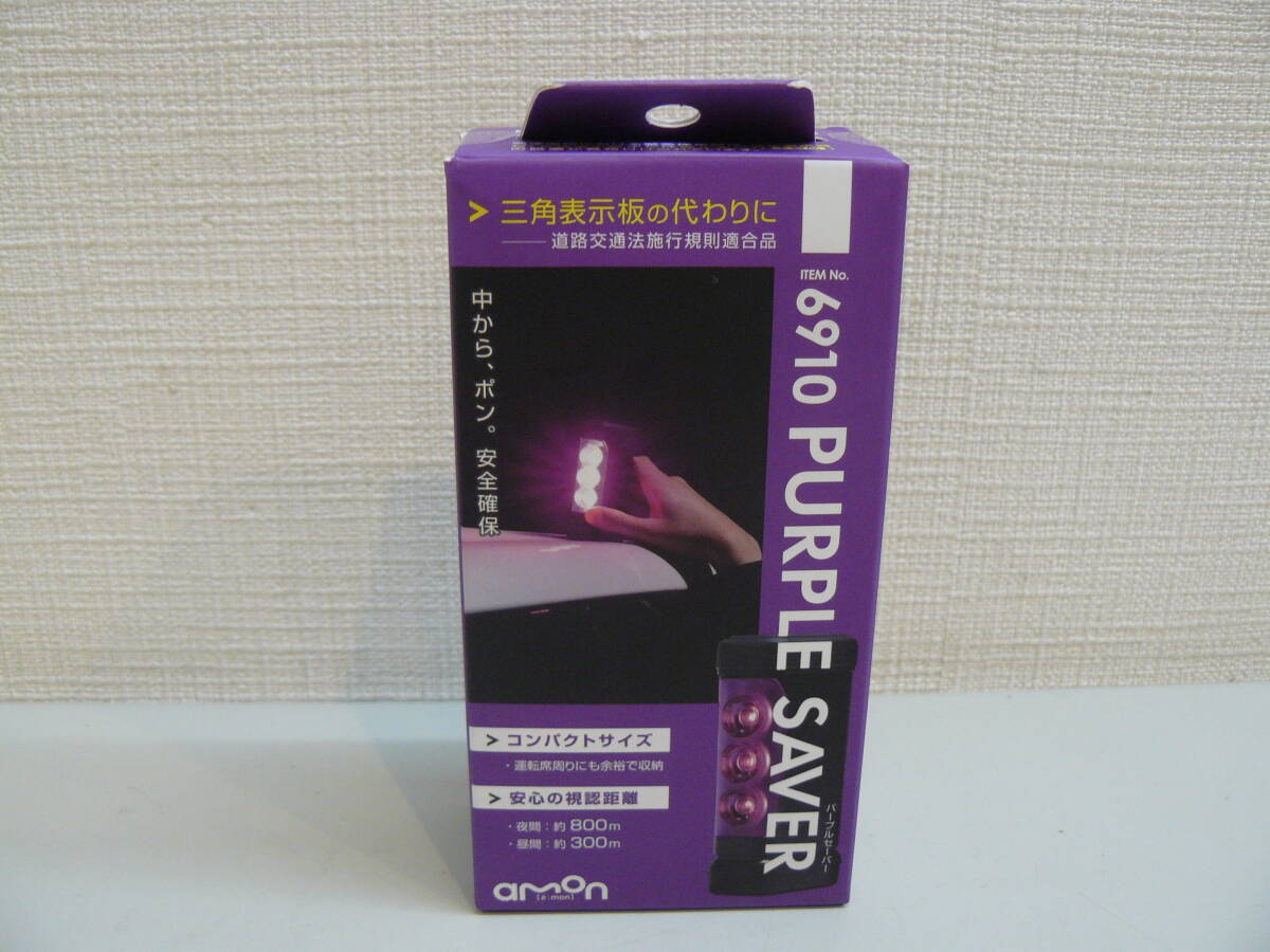 30304●パープルセーバー 6910 エーモン amon 三角表示板 規則適合品 停止表示灯 新品未開封品の画像4