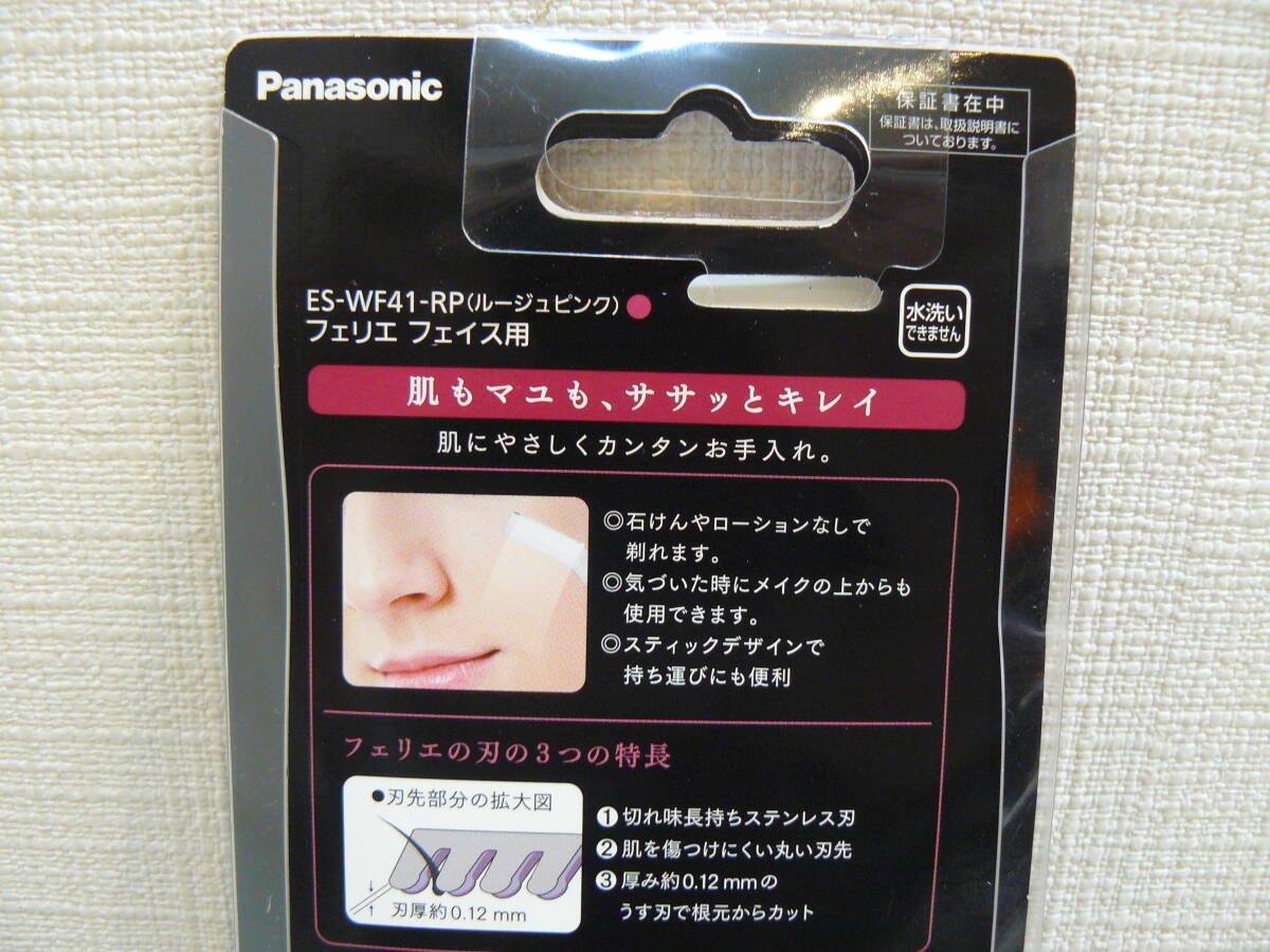 30320●Panasonic　フェリエ フェイス用 ES-WF41-RP ルージュピンク・新品_画像6