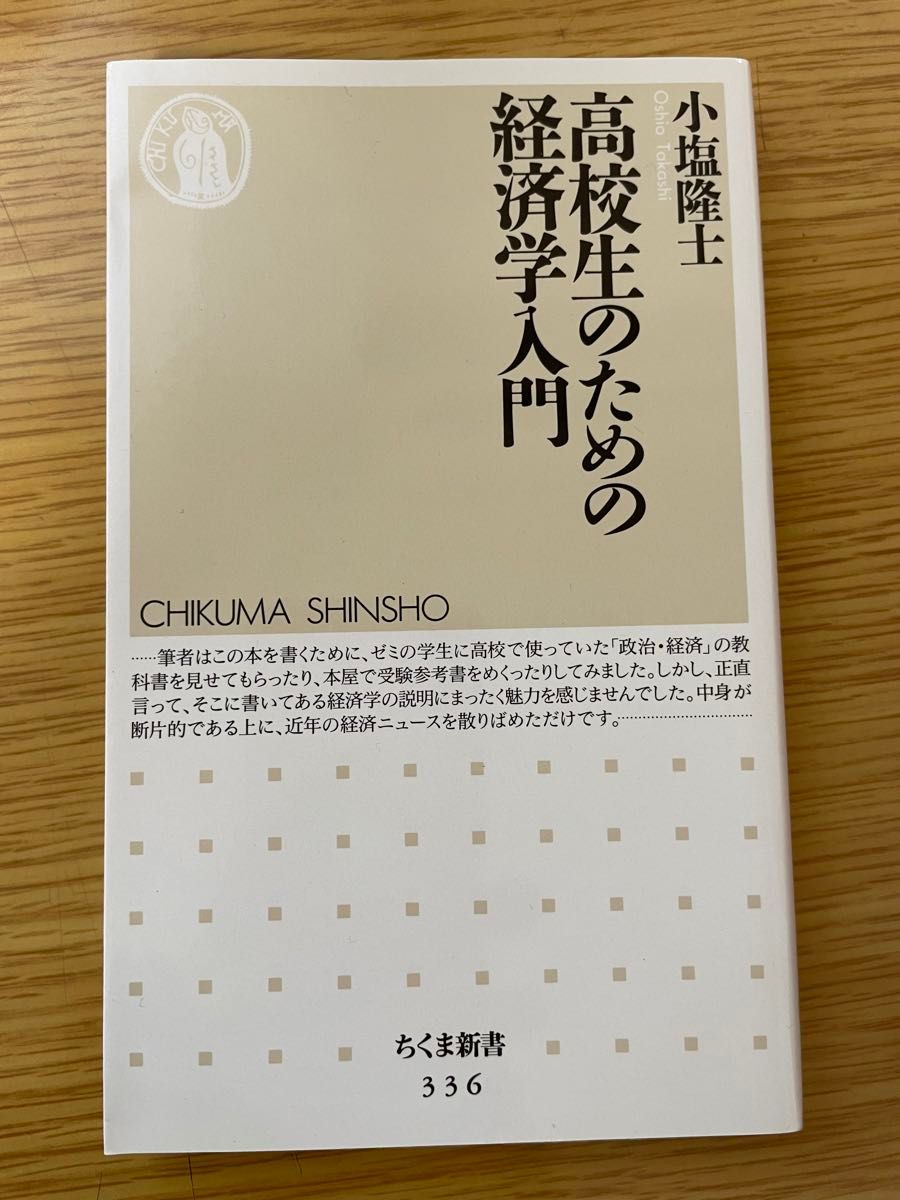 高校生のための経済学入門｜Yahoo!フリマ（旧PayPayフリマ）