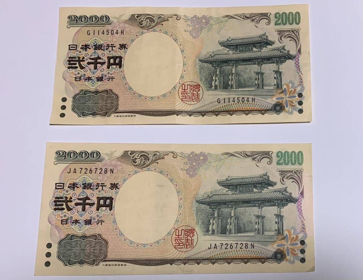 守礼門 二千円札 2000円札　アルファベット1桁・2桁　2枚セット_画像1