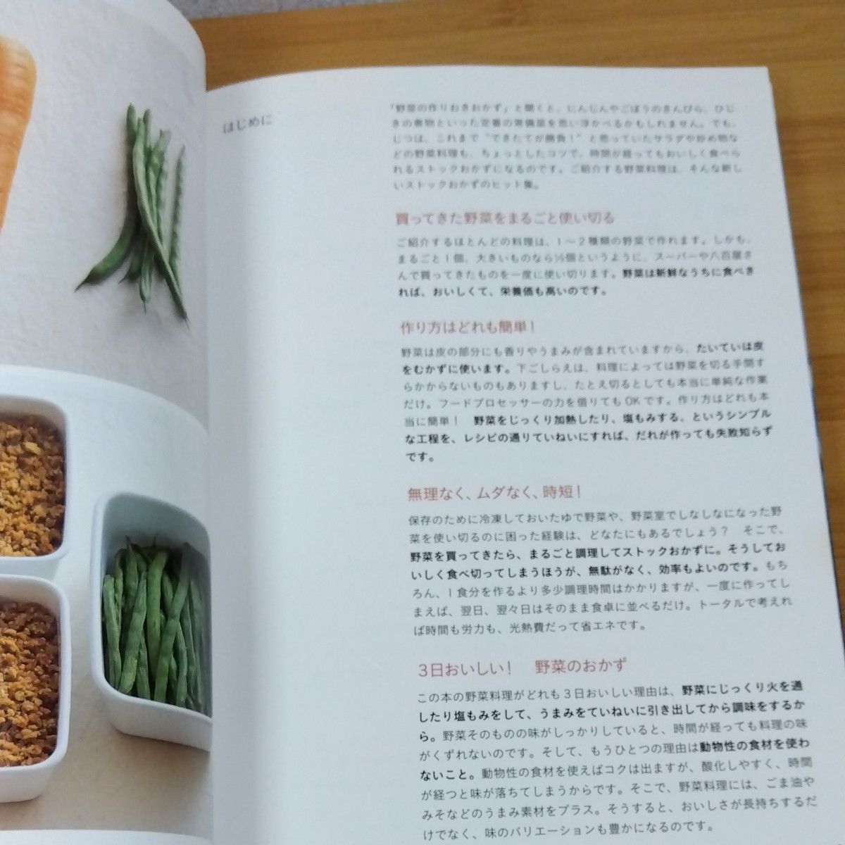 簡単！時短！３日おいしい！ベストヒット野菜料理 カノウユミコ／著 レシピ