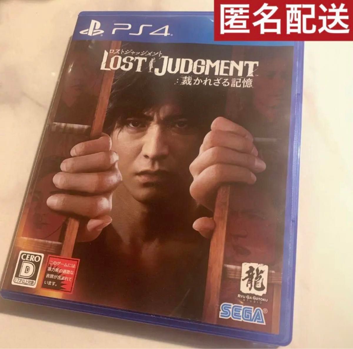 【GW特別価格】【PS4】 LOST JUDGMENT:裁かれざる記憶