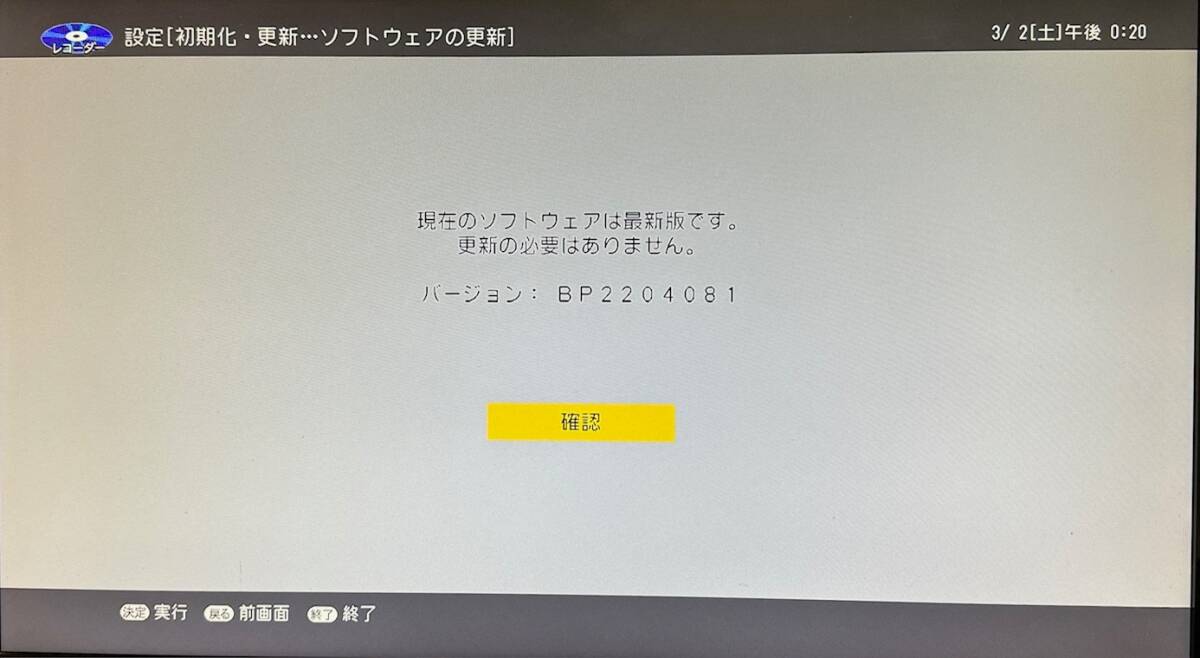 【 安心！整備済み 】 上位機 SHARP AQUOS 【 BD-UT3200 】 大容量3TB/12倍録画/外付HDD/3番組録画/スカパー/3D再生 【 完動保証 】 2018年_画像10