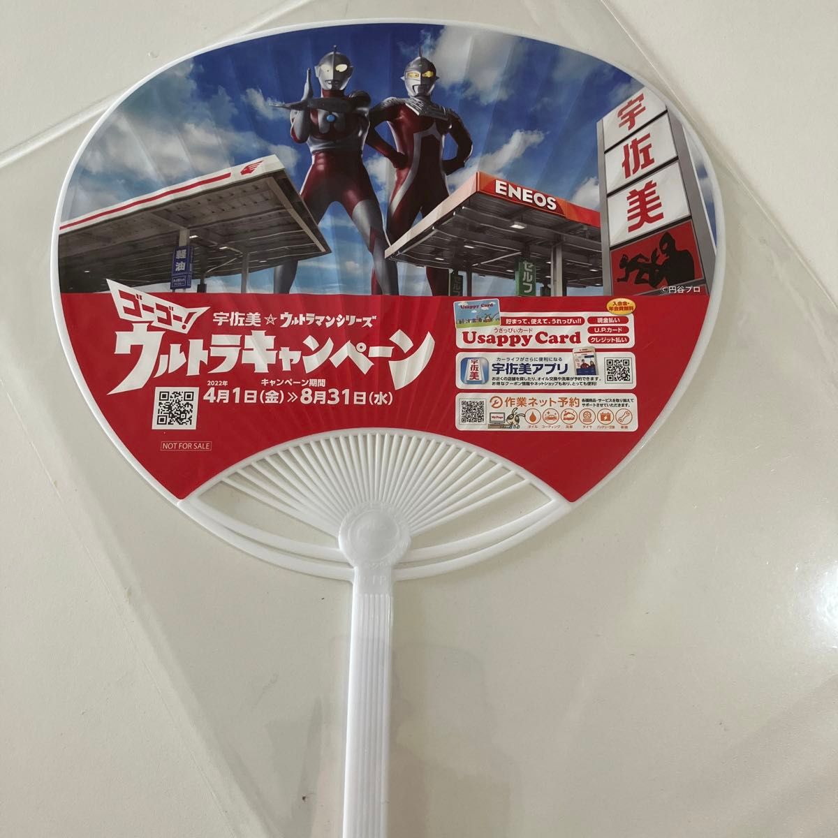 宇佐美　非売品　シンウルトラマン うちわ 団扇　ノベルティ