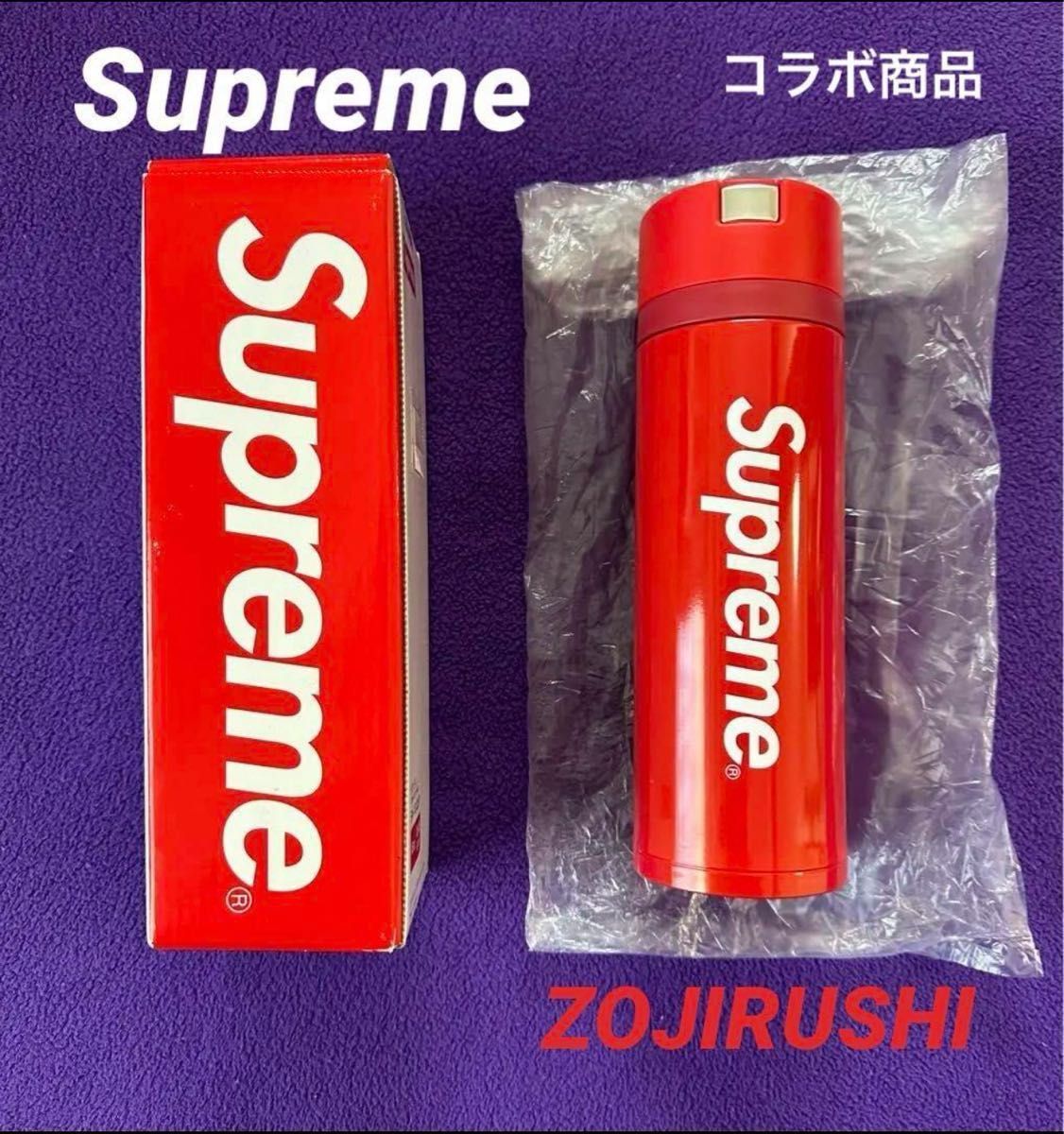 ★コラボ品・未使用品★SUPREME ×Zojirushi 水筒 赤