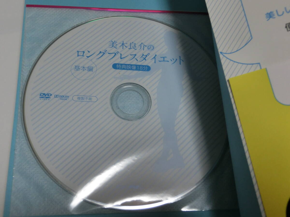 送料無料◆ 美木良介のロングブレスダイエット DVD付き サイン 未読の画像2