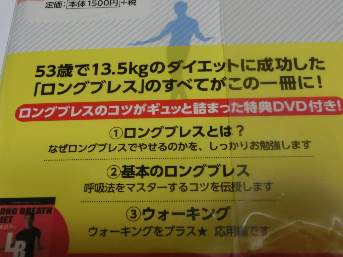 送料無料◆ 美木良介のロングブレスダイエット DVD付き　サイン　未読