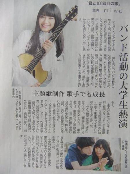 miwa 「君と100回目の恋」神戸新聞記事 希少品です。_画像1