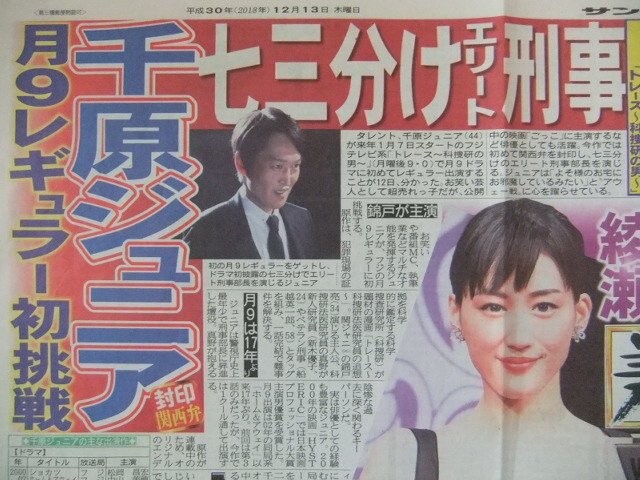 千原ジュニア 綾瀬はるか 平原綾香 谷原章介 スポーツ新聞記事_画像2