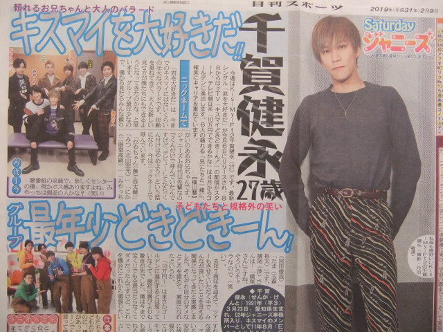 千賀健永 Kis-My-Ft2 スポーツ新聞記事_画像5