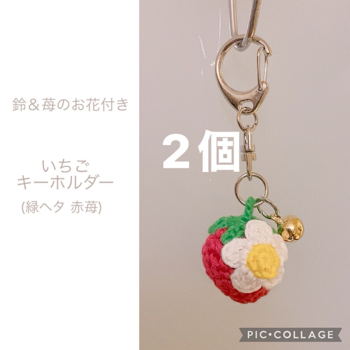 いちご どんぐり キーホルダー ハンドメイド 手作り 編みぐるみ かわいい セット お得