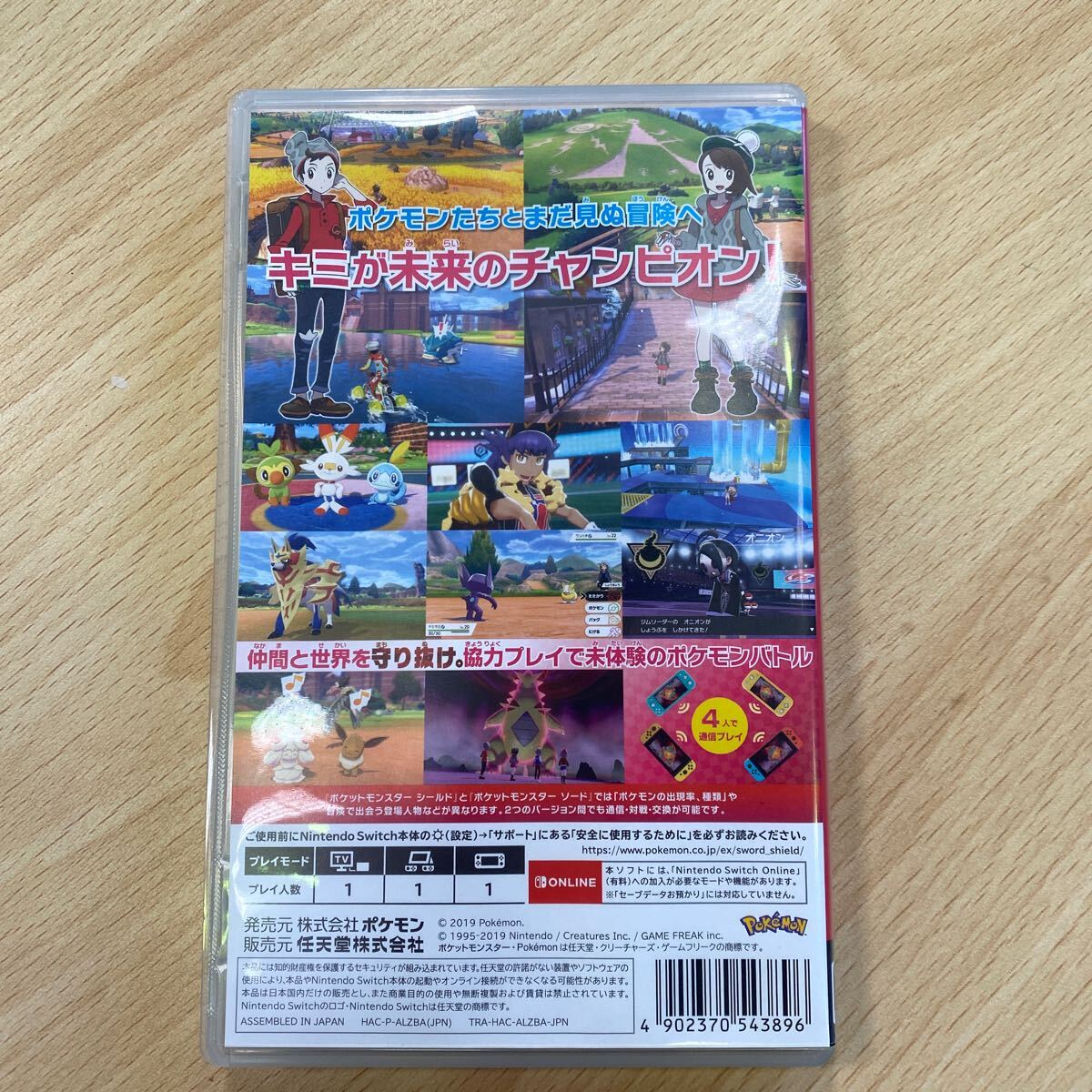 西542【Switch】 ポケットモンスター シールド Nintendo ポケモン 任天堂 ニンテンドー ソフト ゲームソフト スイッチソフト の画像2
