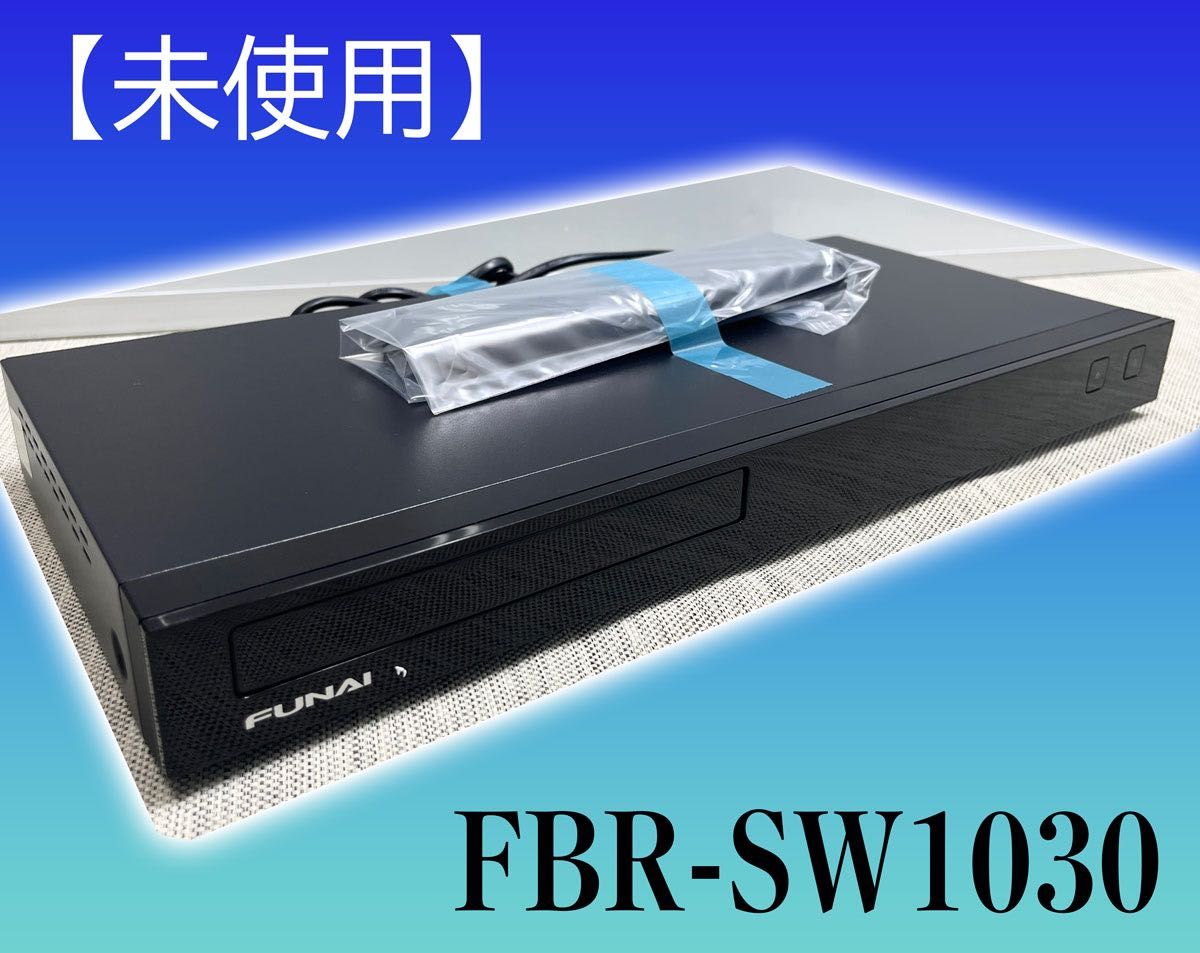 2021年製【未使用品】FUNAI製/ブルーレイディスクレコーダー/FBR-SW1030 / フナイ / 1TB / 2番組同時 