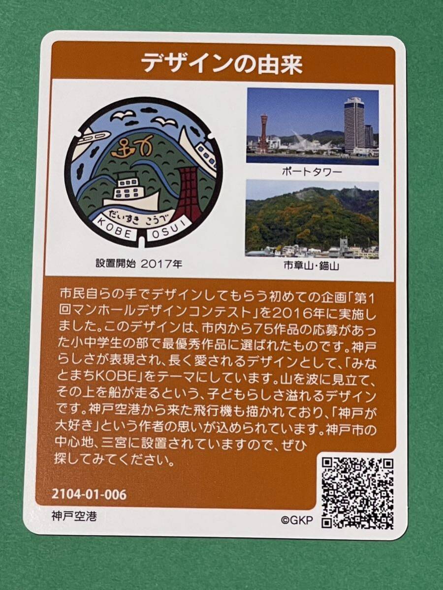 兵庫県神戸市　006／マンホールカード _画像2
