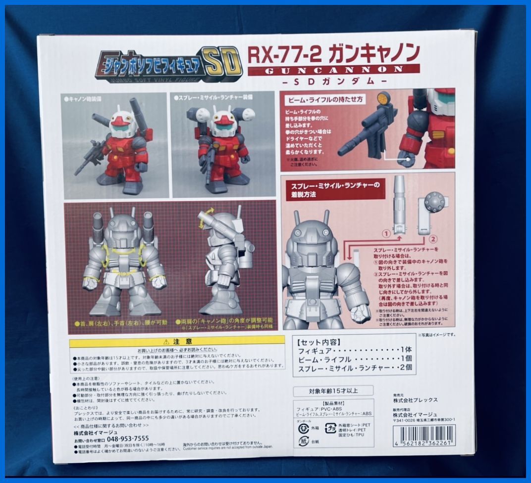 ☆ジャンボソフビフィギュアSD RX-77-2 SDガンキャノン 未開封 ☆ジャンボソフビフィギュアSD RX-77-2 SDガンキャノン 未開封