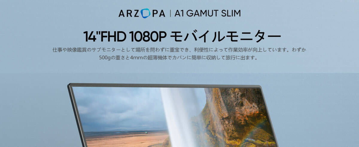 新品同様 ARZOPA A1 GAMUT SLIM モバイルモニター PORTABLE MONITOR モバイルモニター 約14インチ 送料無料 液晶ディスプレイ 1080フルHD 3_画像7