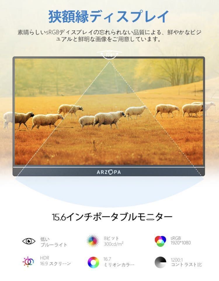 新品同様 ARZOPA A1 GAMUT モバイルモニター PORTABLE MONITOR モバイルモニター 約15.6インチ 送料無料 液晶ディスプレイ 1920x1080FHD_画像3