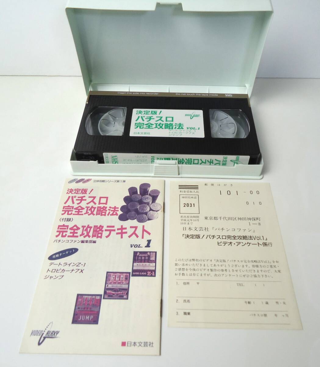 VHS　決定版！パチスロ完全攻略法　VOL.1　デートラインZ-1　トロピカーナ７X　ジャンプ　日本文芸社_画像4