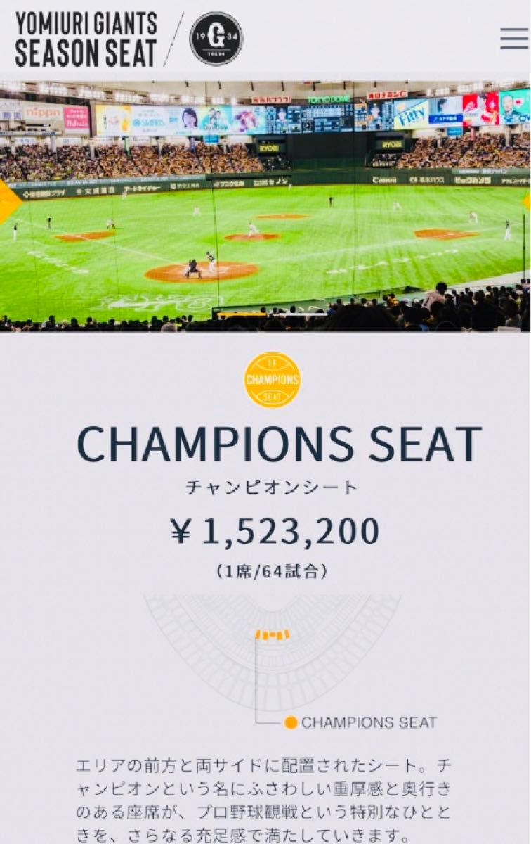 東京ドーム 4 13(土)巨人vs 広島チャンピオンシート通路側ペア 東京ドーム 4 13(土)巨人vs 広島チャンピオンシート通路側ペア
