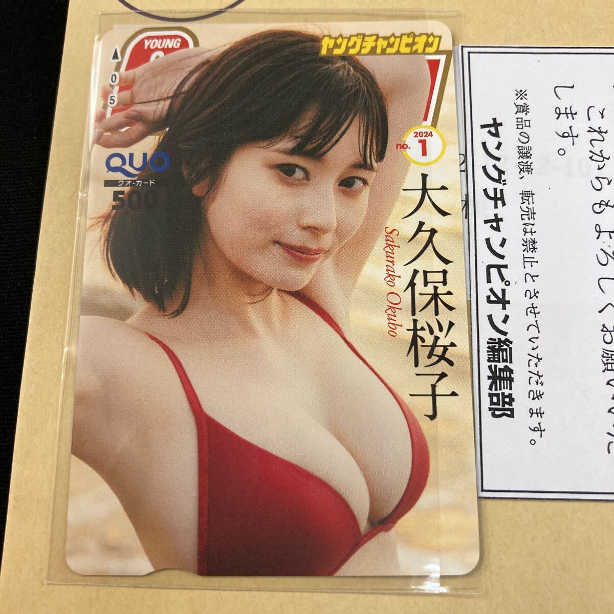  large . guarantee Sakura .QUO card . pre elected goods Young Champion present selection notification * paper case newest QUO card 