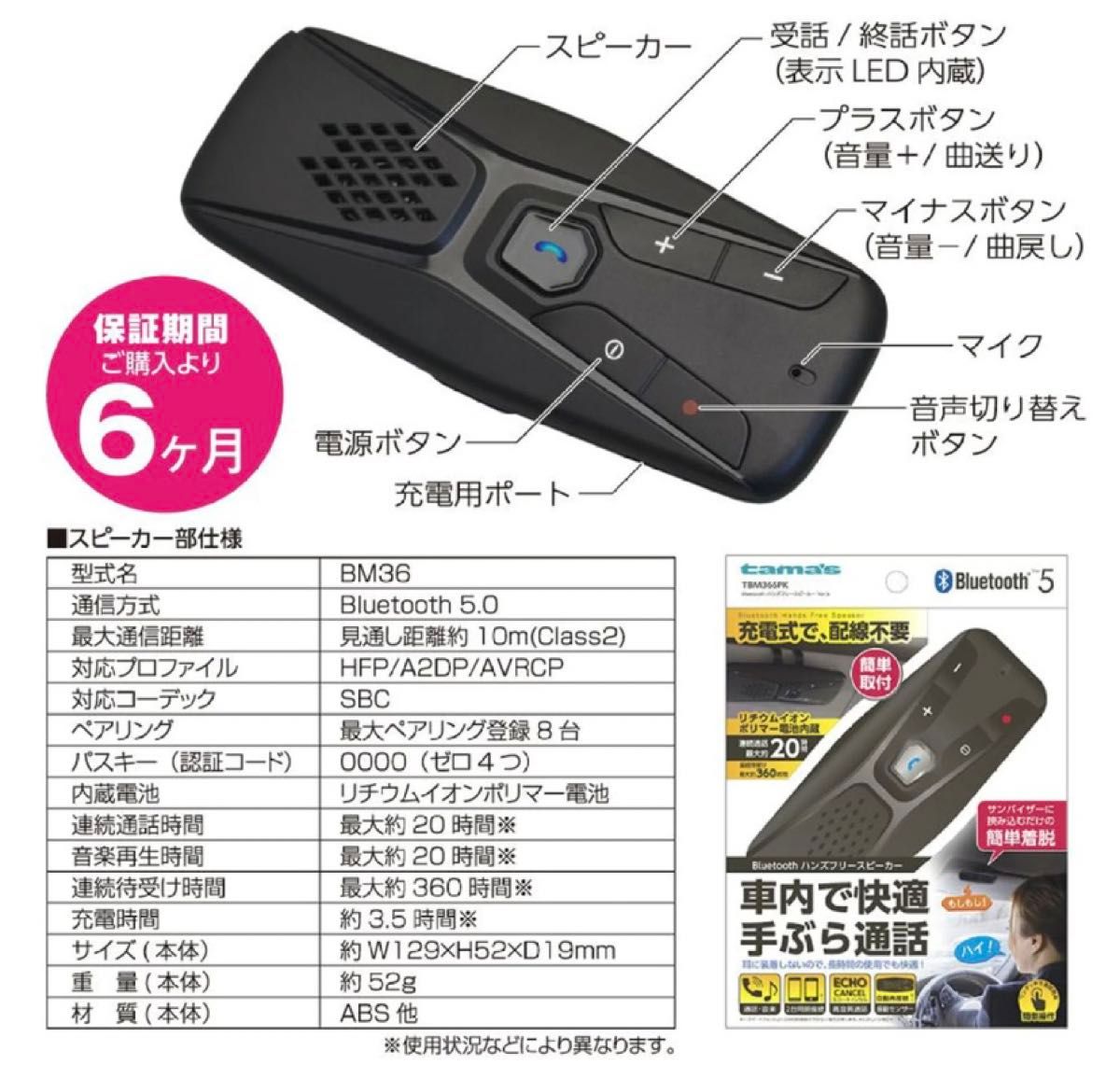 多摩電子工業 ハンズフリースピーカー 車載用 Bluetooth&reg;5.0 マイク付 TBM36SPK★新品です♪