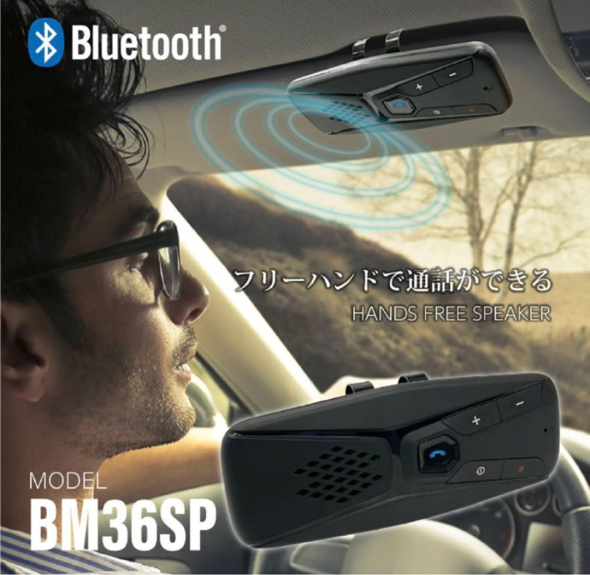 多摩電子工業 ハンズフリースピーカー 車載用 Bluetooth&reg;5.0 マイク付 TBM36SPK★新品です♪