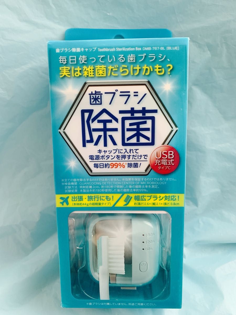 歯ブラシ キャップ除菌 USB充電式タイプＣ 旅行、出張にも、便利★新品です♪