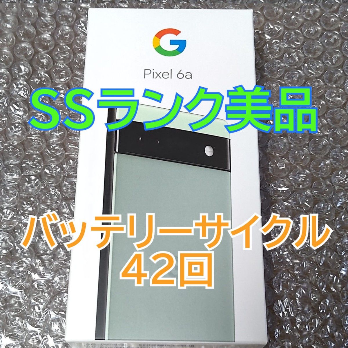 SSランク美品☆Google Pixel 6a 128GB Sage ストア版 SIMフリー バッテリー良好