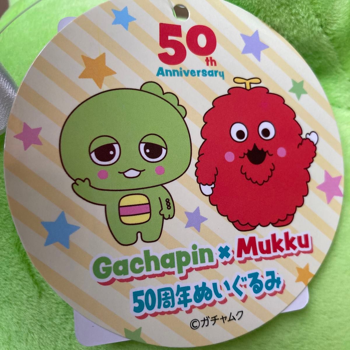 ガチャピン　50周年 ぬいぐるみ　BIG