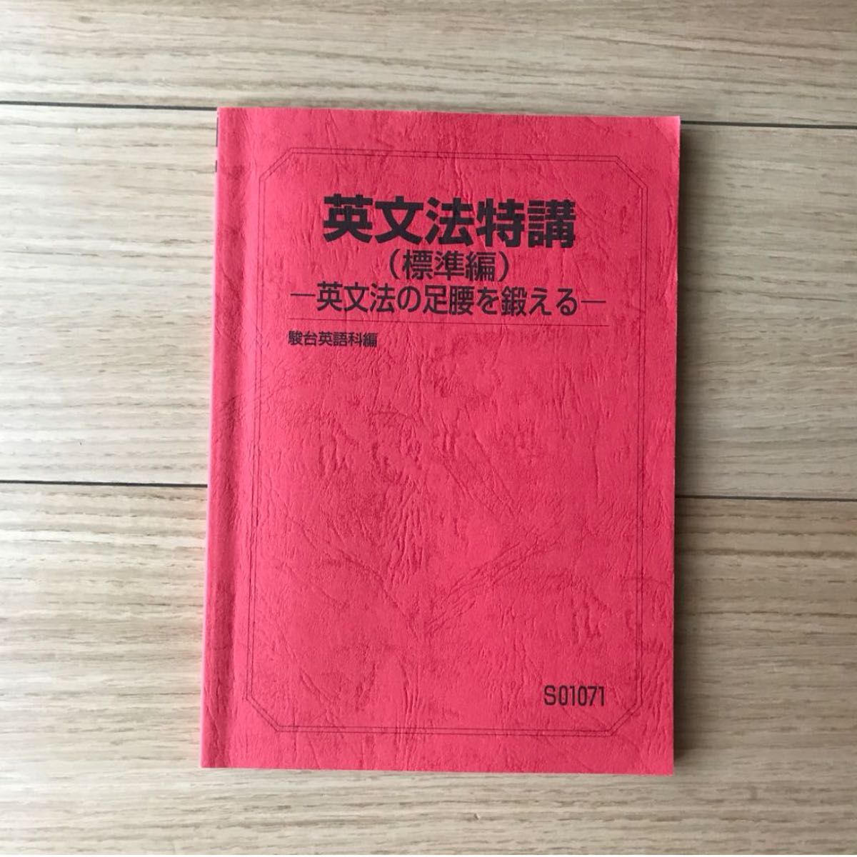 駿台 自由英作文のエッセンス 英文法特講|Yahoo!フリマ(旧 駿台 自由英作文のエッセンス 英文法特講|Yahoo!フリマ(旧