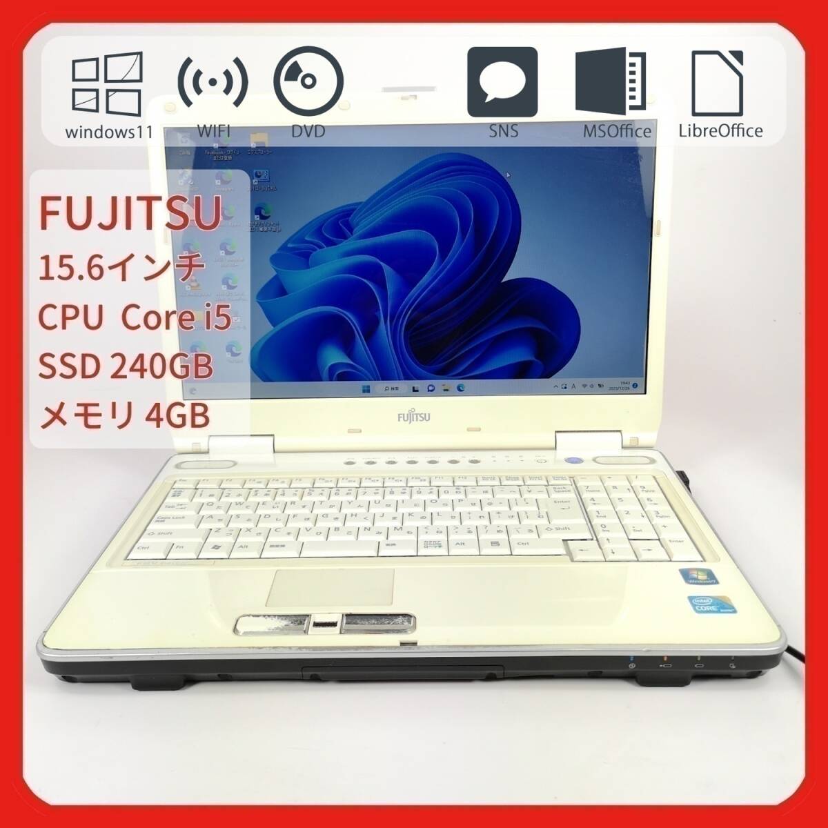 美品 Core i5 ホワイト Windows 11 15 6インチ 4GB SSD 240GB FUJITSU
