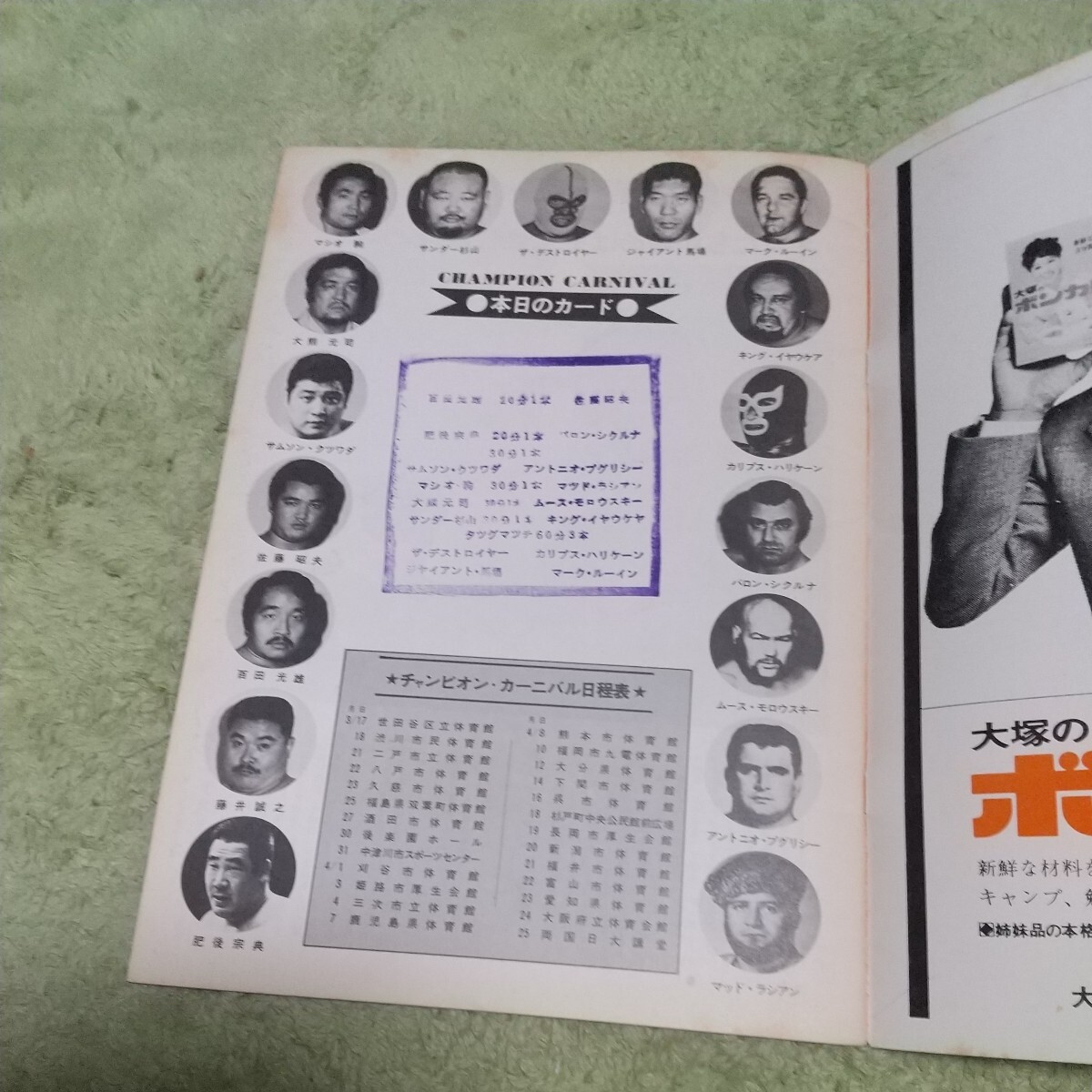 全日本プロレスパンフレット 馬場 鶴田チヤンピオンカーニバル1973年スタンプありの画像2
