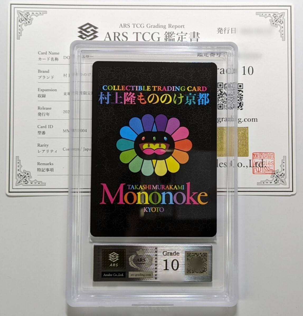 【ARS鑑定 10】DOB君 イエロー C MMKPR-004 鑑定書 PSA BGS ARS10＋ 村上隆 日本語 murakami Flowers もののけ 京都 京セラ美術館_画像2