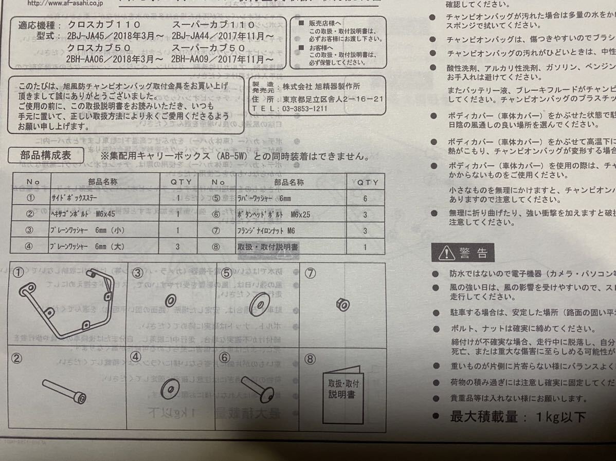 旭風防 クロスカブ110/50（2018.03～）スーパーカブ110/50用 チャンピオンバッグ（取付金具付）イエロー左右セット シールカスタム ホンダ_画像7