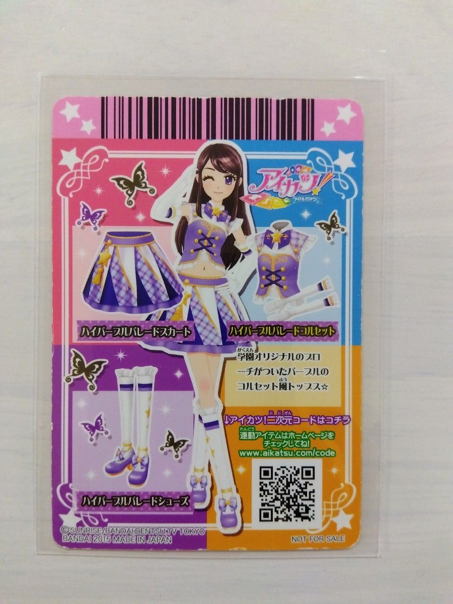 アイカツカード ハイパープルパレードコーデ3枚セット 紫吹蘭 アイカツカード ハイパープルパレードコーデ3枚セット 紫吹蘭