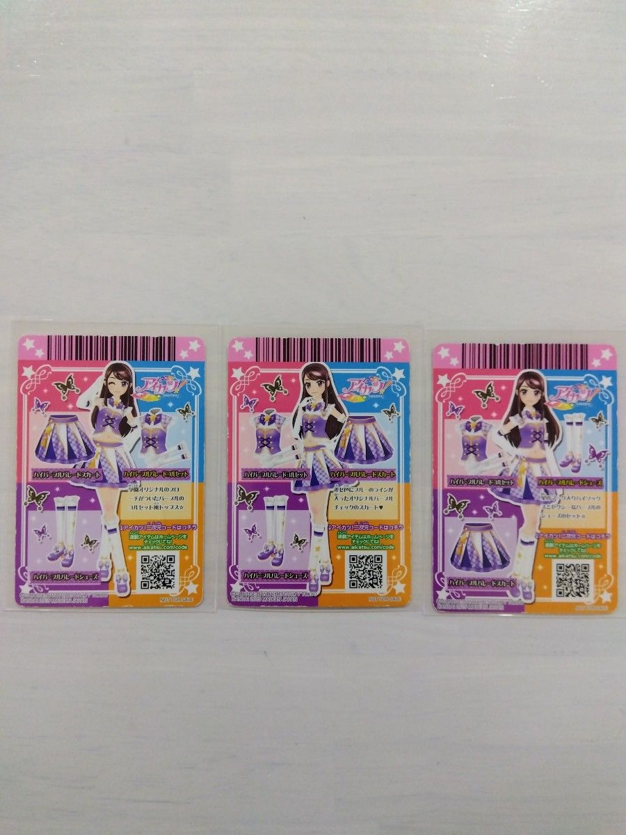アイカツカード ハイパープルパレードコーデ3枚セット 紫吹蘭 アイカツカード ハイパープルパレードコーデ3枚セット 紫吹蘭