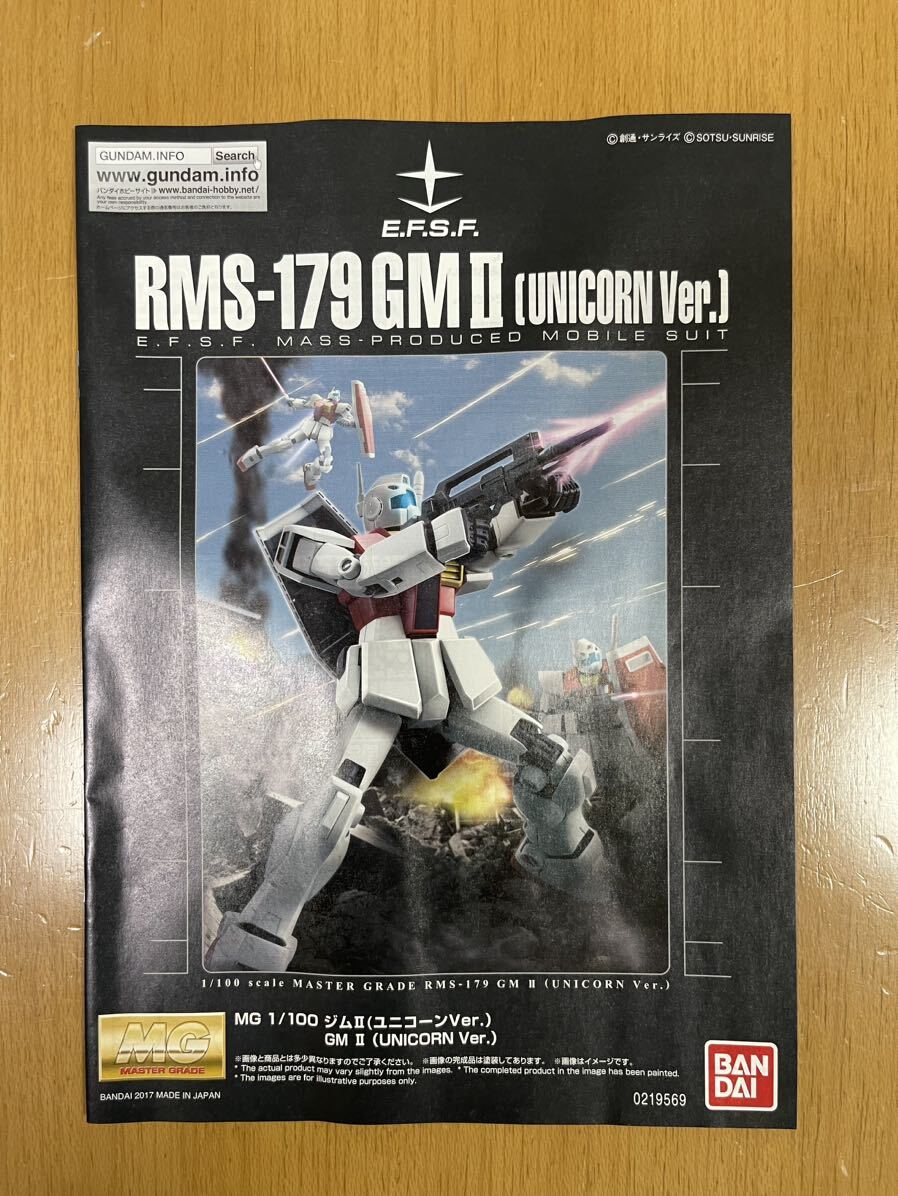 ＭＧ 1/100 RMS-179 ジムⅡ（ユニコーンＶｅｒ．）　プレミアムバンダイ限定　希少_画像3