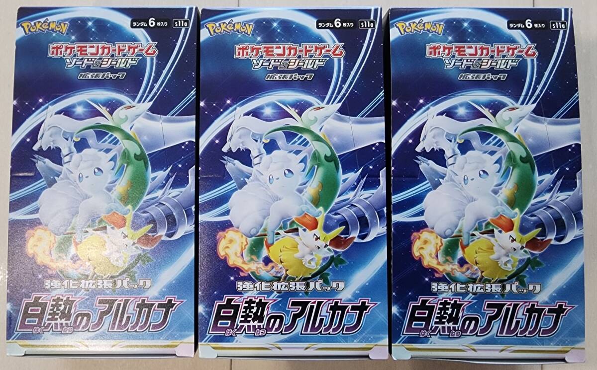 新品・未開封】ポケモンカードゲーム 白熱のアルカナ 3BOX シュリンク