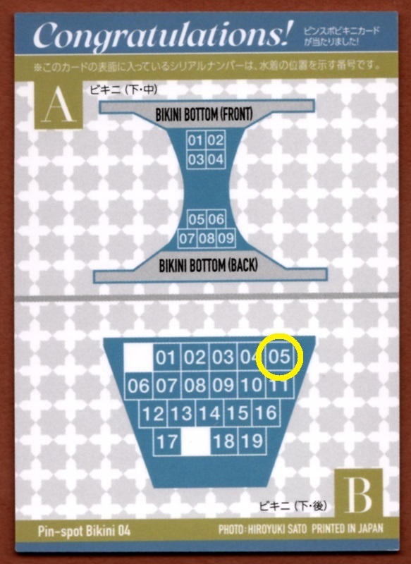 杉本愛莉鈴【 HIT'S/ヒッツ ファースト トレカ 】ピンスポビキニカード04-B(バック)☆19枚限定(05/19)※パンツお尻/右端・最上部(ラメ素材)の画像2