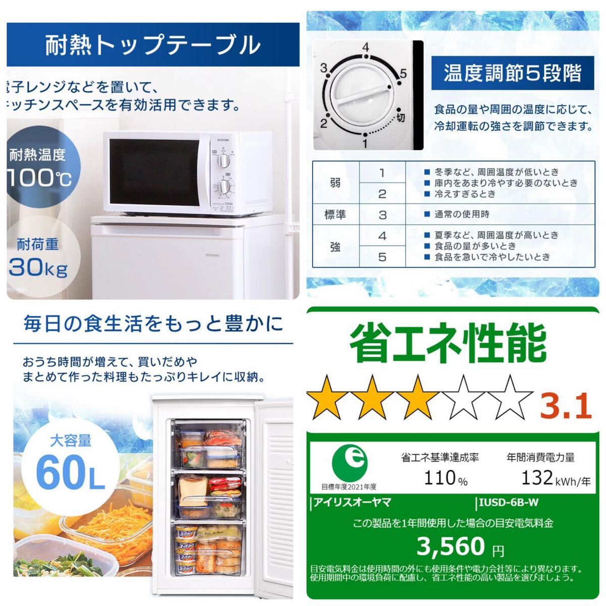 アイリスオーヤマ 60L 冷凍庫 家庭用 コンパクト 省エネ ノンフロン前開き冷凍庫 IUSD-6B-W ホワイト 未使用品の画像10